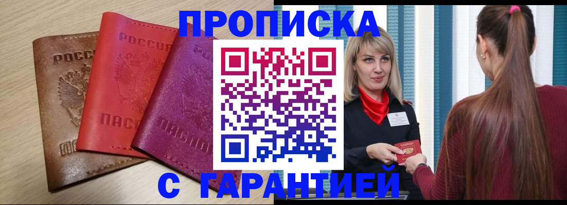 купить прописку в Николаевске-на-Амуре