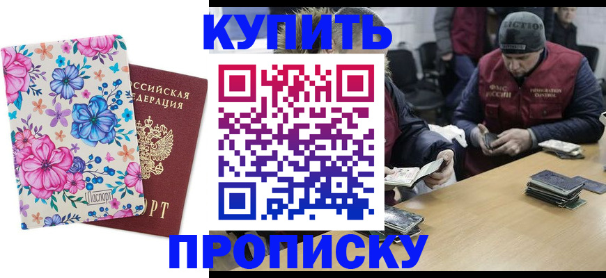 прописка регистрация в Николаевске-на-Амуре