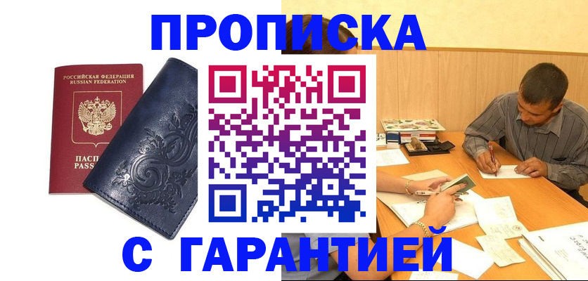 прописка поиск в Николаевске-на-Амуре