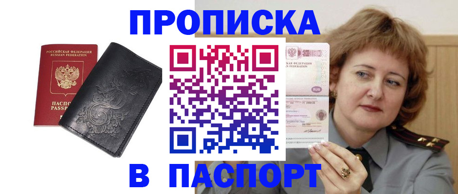 прописка гарантия в Николаевске-на-Амуре